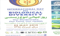 روز جهانی تنوع زیستی