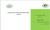 یادداشت سیاست‌گذاری اقتصاد و توسعه کشاورزی و روستایی (شماره 98) با موضوع «بیمه شاخص کشاورزی و ریسک پایه»