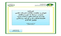 خبرنامه عنوان و چکیده مقالات و مجلات علمی مرتبط با حوزه وظایف موسسه پاییز ۹۹