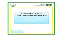 هشدار اولیه FAO-WFP درباره مکان های به شدت ناامن غذایی