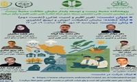 فراخوان بخش دوم نشست تخصصی «تغییر اقلیم و امنیت غذایی»