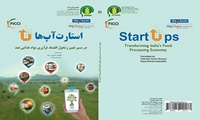 استارت آپ ها در مسیر تغییر وتحول اقتصاد فرآوری مواد غذایی هند