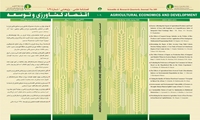 فصلنامه اقتصاد کشاورزی و توسعه شماره ۱۰۹(بهار ۱۳۹۹)