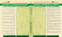 فصلنامه اقتصاد کشاورزی و توسعه شماره ۱۰۸(زمستان ۱۳۹۸)