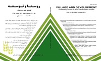 فصلنامه روستا و توسعه شماره ۲ (تابستان ۱۳۹۸)