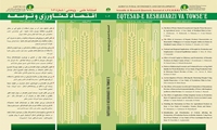 فصلنامه اقتصاد کشاورزی و توسعه شماره ۱۰۶(تابستان ۱۳۹۸)