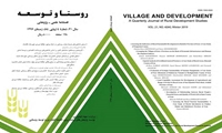فصلنامه روستا و توسعه ( زمستان۱۳۹۷)
