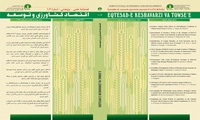 فصلنامه اقتصاد کشاورزی و توسعه شماره۱۰۴ (زمستان ۹۷)