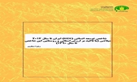 شاخص توسعه انسانی (HDI) ایران تا سال ۲۰۱۴ میلادی (با تأکید بر ارزش استانی و روستایی این شاخص تا سال ۱۳۹۰)