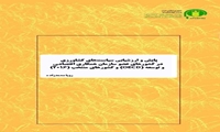 پایش و ارزشیابی سیاستهای کشاورزی در کشورهای عضو سازمان همکاری اقتصادی و توسعه (OECD) و کشورهای منتخب(۲۰۱۶)