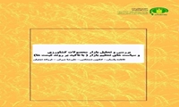 بررسی و تحلیل بازار محصولات کشاورزی و سیاست های تنظیم بازار ( با تاکید بر روند قیمت ها)