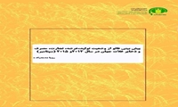 پیش بینی فائو از وضعیت تولید،عرضه، تجارت، مصرف و ذخایر غلات جهان در سال ۲۰۱۴و ۲۰۱۵ (سپتامبر)
