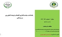 یادداشت سیاستگذاری اقتصاد و توسعه کشاورزی و روستایی (شماره ۹3)با موضوع « چشم انداز بازار جهانی دانههای روغنی و روغنهای گیاهی و پیامدهای سیاستی آن در افق 2032 »