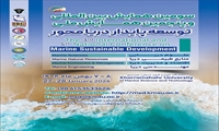 سومین همایش بین المللی و پنجمین همایش ملی توسعه پایدار دریا محور