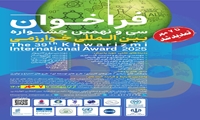 فراخوان سی و نهمین جشنواره بین المللی خوارزمی