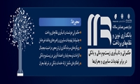 دوازدهمین همایش سالانه بانکداری نوین و نظام های پرداخت - « حکمرانی و تاب آوری زیست بوم مالی و بانکی در برابر تهدیدات سایبری و بحران‌ها »