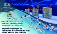 همایش ملی مسئله تورم در ایران-ریشه ها،آثار و سیاست ها