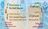دومین همایش ملی مدیریت کیفیت آب و چهارمین همایش ملی مدیریت مصرف آب با رویکرد کاهش هدررفت وبازیافت