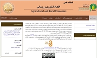 فراخوان ارسال مقاله برای انتشار اولین شماره فصلنامه علمی «اقتصاد کشاورزی و روستایی»