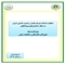عملکرد اهداف توسعه پایدار و امنیت غذایی ایران از منظر شاخص‌های بین‌المللی