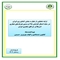 ارایه تحلیلی از تجارت بخش کشاورزی ایران در سایه اعمال افزایش 25 درصدی تعرفه‌‏های تجاری امریکا بر شرکای تجاری ایران