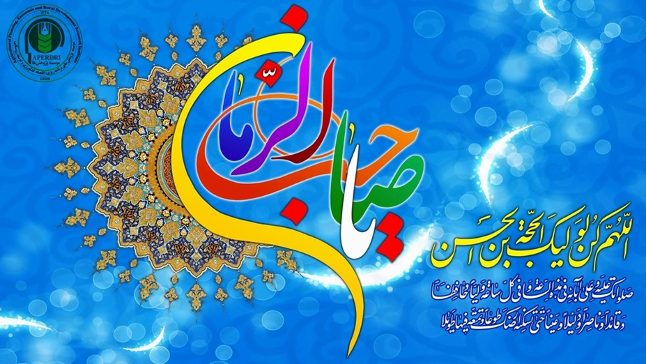 میلاد باسعادت حضرت مهدی (عج) مبارک باد.