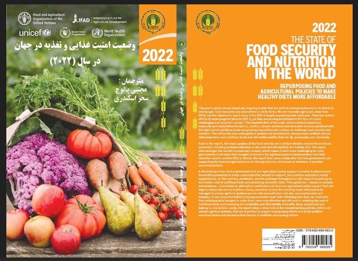 امنیت غذایی و تغذیه در جهان در سال 2022